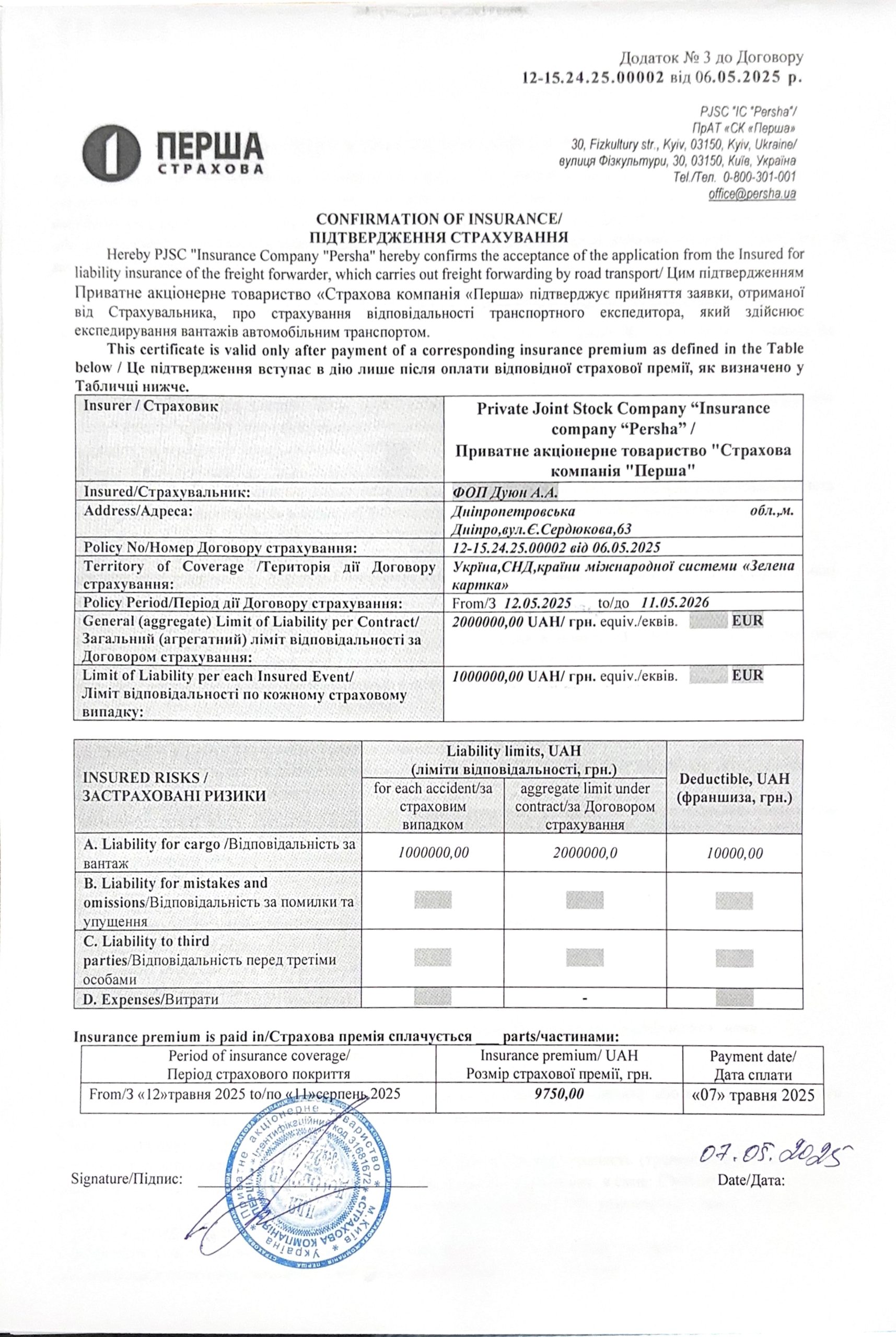Страховий поліс